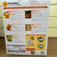 ④お話し中スタイルプラス　パワージューサースマートの画像
