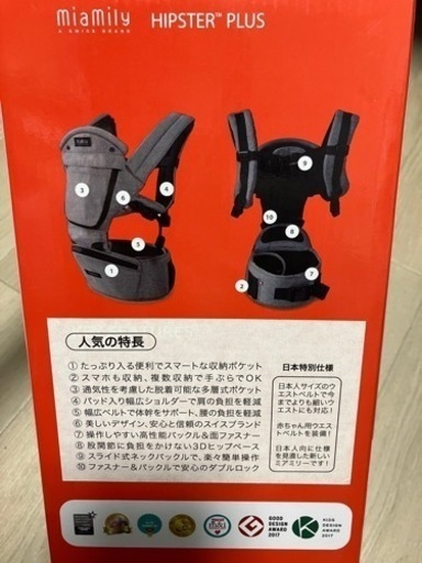 値下げ中！！ミアミリー　ヒップスタープラス　★日本仕様★
