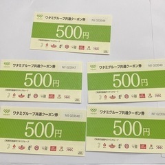 ワタミグループ共通クーポン券