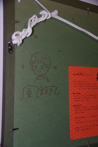 静岡出身の版画家「風鈴丸」さんの作品《今宵もまた この月の下》の出品です！