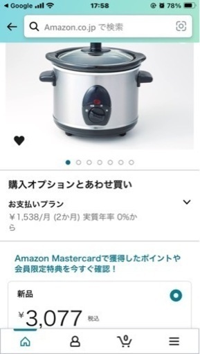 煮込み料理器 スロークッカー