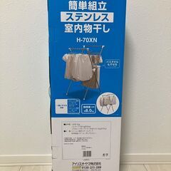 「引取り予約済」アイリスオーヤマ ふとんも干せる洗濯物干しの画像