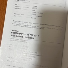 IT パスポート　絶対合格の教科書の画像
