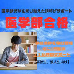 塾に通わずに医学部合格を目指す方必見！現役医師が医学部受験の勉強...