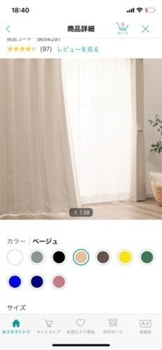 購入者決定:2番　遮光2級カーテンベージュ