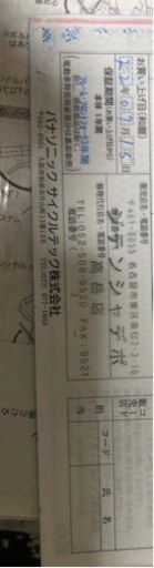 電動自転車 パナソニック  Panasonic 16ah 26 インチ