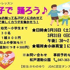 親子で踊ろう　〜イベントレッスンのお知らせ〜