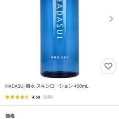肌水　化粧品