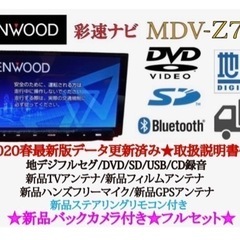 KENWOOD 最高峰　MDV-Z700 新品パーツ多数＋新品バ...