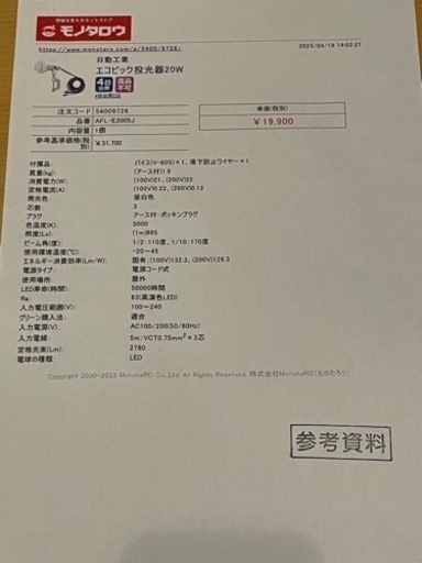 ?LED 投光器　✨未使用新品?