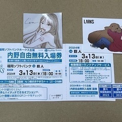 ３月１３日（水）福岡ソフトバンクホークスVS巨人１名様分