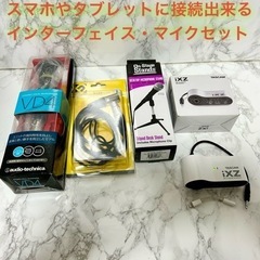 動確済📱スマホにマイクやギター等接続出来るインターフェース＆マイ...