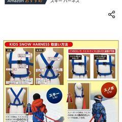 キッズスノーハーネスの画像