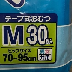 アテントテープ式オムツM30枚の画像