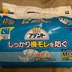 アテントテープ式オムツM30枚