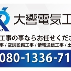 電気工事