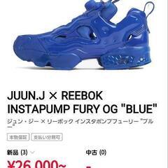 美品JUUN.J × REEBOK INSTAPUMP FURY...