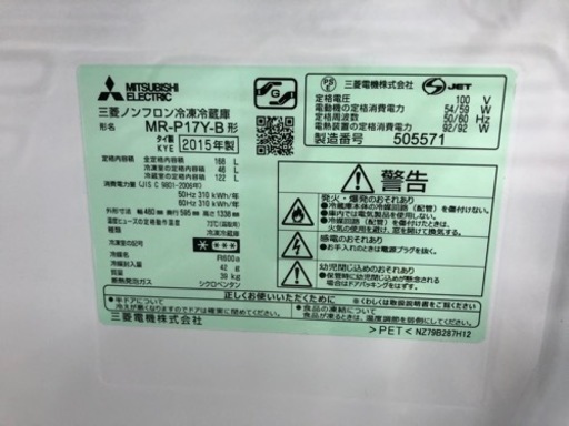 MITSUBISHI 2015年製 2ドア冷蔵庫 168L【トレファク堺福田店】