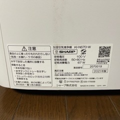 終了:SHARP加湿空気清浄機KI-NS70-Wの画像