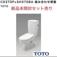 TOTO 組み合わせ便器　新品　未開封　壁排水