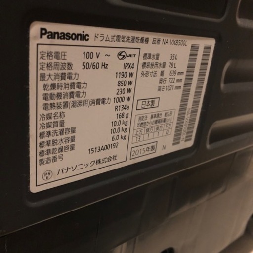 パナソニック　NA-VX8500L