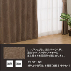 カーテン　裏地付き遮光1級･遮熱　の画像