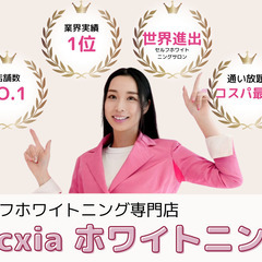 未経験者歓迎　ホワイトニングサロン　店舗責任者　受付スタッフ募集