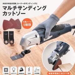 美品　マルチツール　サンディング　カットソー