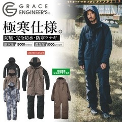 グレイスエンジニアーズ・防風防水防寒つなぎ