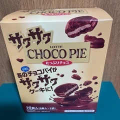 サクサクチョコパイ　②