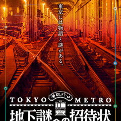 ★3/16(土) リアル脱出ゲーム『地下謎への招待状 2023』☆