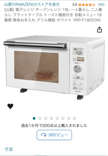 山善] 電子レンジ オーブンレンジ 18L