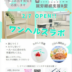 利用者さん募集中！【横浜市中区】障害福祉サービス『ワンヘルスラボ』就労継続支援B型の画像
