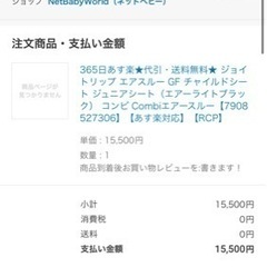 コンビ　ジョイトリップの画像