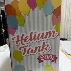 ヘリウムタンク　風船用　200リットル