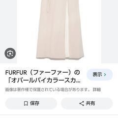 【定価26400円】FURFURファーファーオパールバイカラースカートの画像
