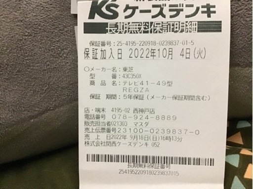 お話中〜問い合わせご遠慮下さい　値下げ〜東芝4K液晶テレビ43C350X