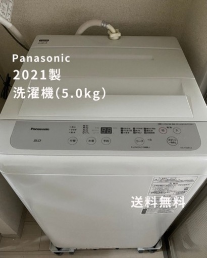 【取引完了】Panasonic 洗濯機 5.0kg （2021年製造 )