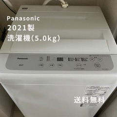 【取引完了】Panasonic 洗濯機 5.0kg （2021年製造 )