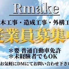 一緒に働く仲間募集‼️ 未経験🆗　高収入