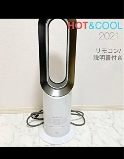 ダイソンhot &cool