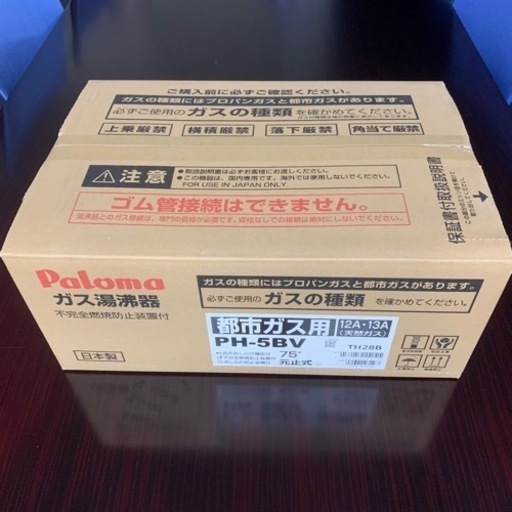 パロマガス湯沸かし器