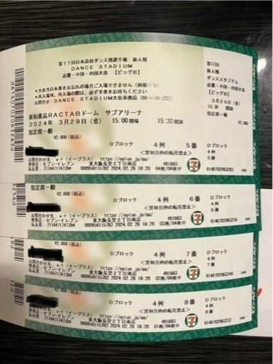 『取引決定済』3/29 第17回日本高校ダンス部選手権 新人戦 ビッグB チケット