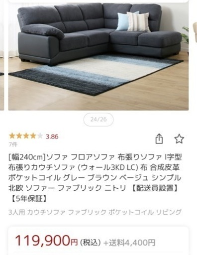 コーナーソファ(ニトリ)