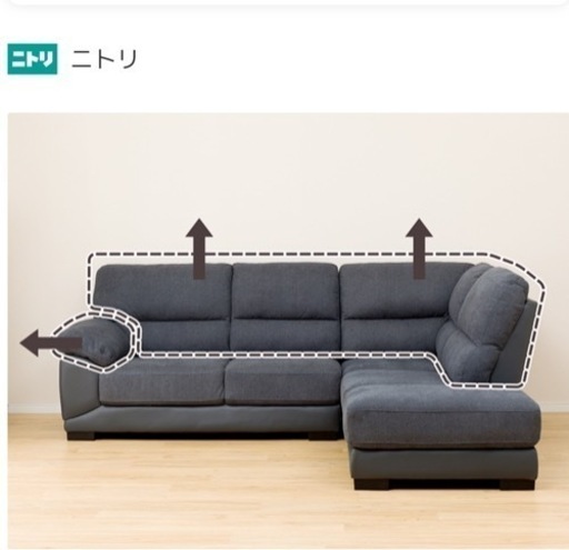 コーナーソファ(ニトリ)