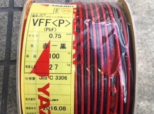平行線 YAZAKI VFF 赤/黒 0.75mm2 (0.75sq) 100m 一巻 ビニル平形コード