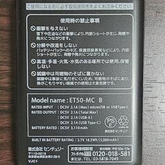 モバイルバッテリーの画像