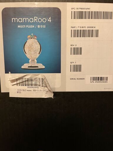 【美品】【日本正規品】mamaroo4.0 ママルー4.0 プラッシュ 電動バウンサー