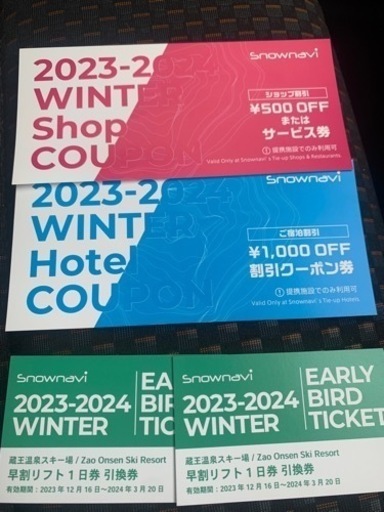 蔵王温泉スキー場　リフト券セット！