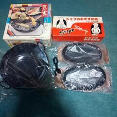 未使用 ステーキ皿2枚組(鉄板)と天ぷら鍋２５cm